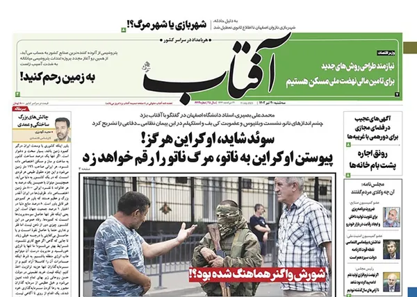 صفحه نخست روزنامه‌های کشور - سه‌شنبه ۲۰ تیر ۱۴۰۲