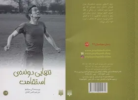 &laquo;تنهایی دونده&zwnj;ی استقامت&raquo; در کتابفروشی&zwnj;ها