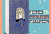 چاپ جدید رمان «پیامبر» در قالب یک‌ جلد