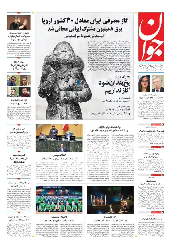 صفحه نخست روزنامه‌های کشور - چهارشنبه ۱۸ آبان ۱۴۰۱