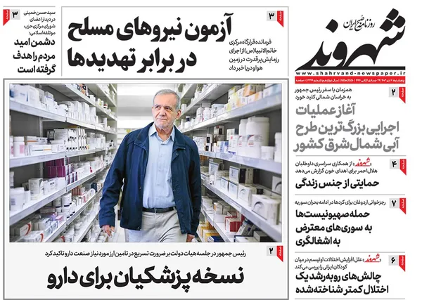 صفحه نخست روزنامه‌های کشور - پنجشنبه ۶ دی ۱۴۰۳