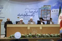 آغاز به کار دومین همایش بین‌المللی امام رضا(ع) و گفت‌وگوی ادیان در مشهد