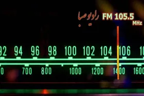 &laquo;فرش قرمز&raquo; رادیو صبا به مناسبت روز پزشک + زمان پخش