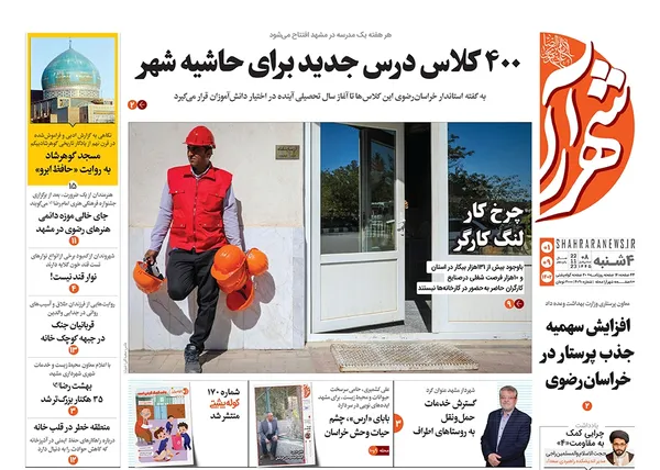 صفحه نخست روزنامه‌های کشور - چهارشنبه ۱ آذر ۱۴۰۲