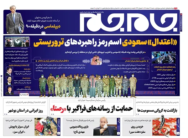 صفحه نخست روزنامه‌های کشور - شنبه ۱۳ اسفند ۱۴۰۱