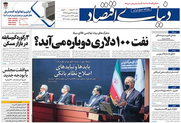صفحه نخست روزنامه‌های کشور - چهارشنبه ۲۹ بهمن ۱۳۹۹