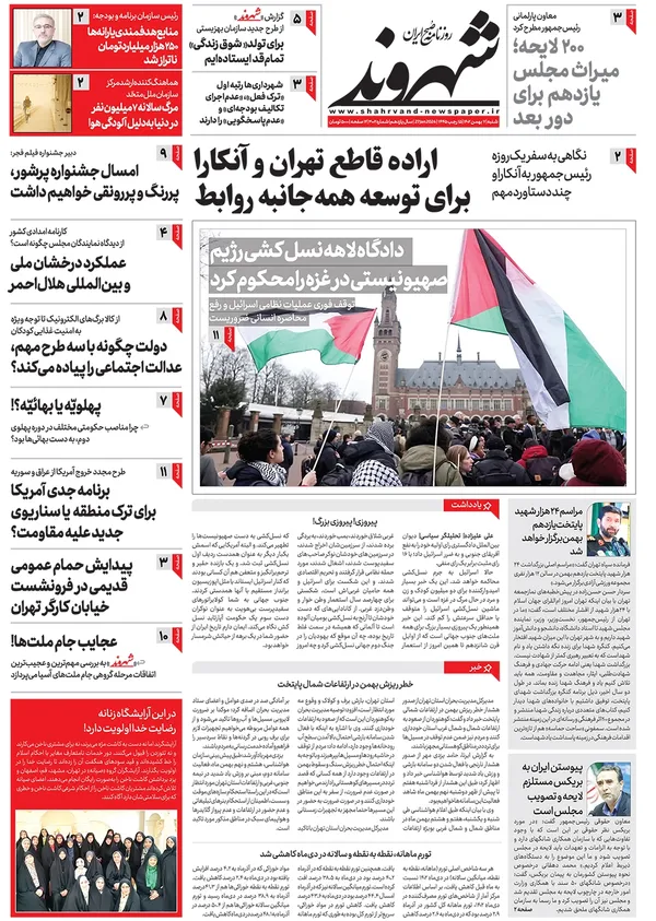 صفحه نخست روزنامه‌های کشور - شنبه ۷ بهمن ۱۴۰۲