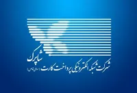 آیا سایت شاپرک هک شده است؟ | اطلاعیه بانک مرکزی درباره اختلال شبکه پرداخت