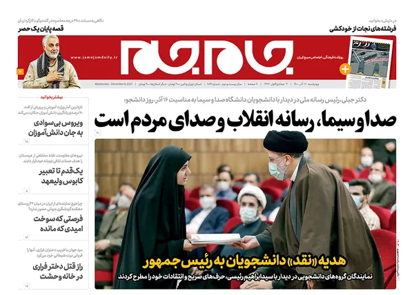 صفحه نخست روزنامه‌های کشور - چهارشنبه ۱۷ آذر ۱۴۰۰