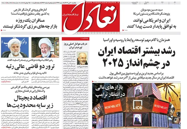 صفحه نخست روزنامه‌های کشور - یکشنبه ۳۰ دی ۱۴۰۳