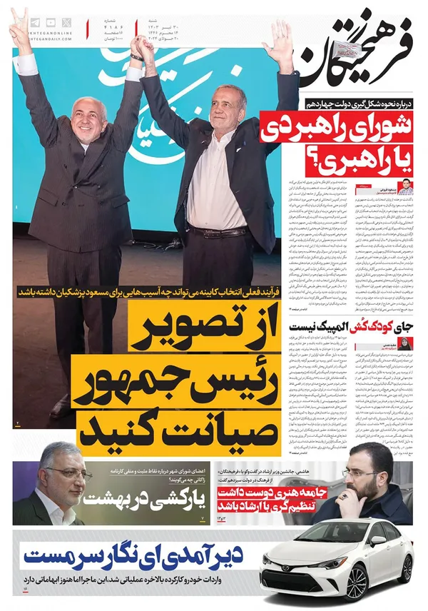صفحه نخست روزنامه‌های کشور - شنبه ۳۰ تیر ۱۴۰۳