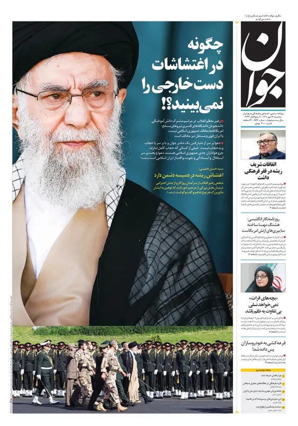 صفحه نخست روزنامه‌های کشور - سه‌شنبه ۱۲ مهر ۱۴۰۱