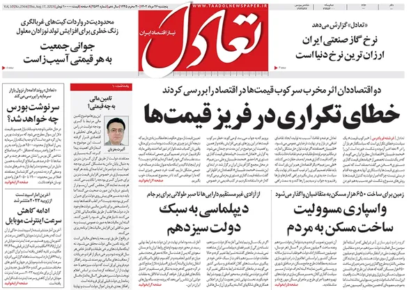 صفحه نخست روزنامه‌های کشور - پنجشنبه ۲۶ مرداد ۱۴۰۲