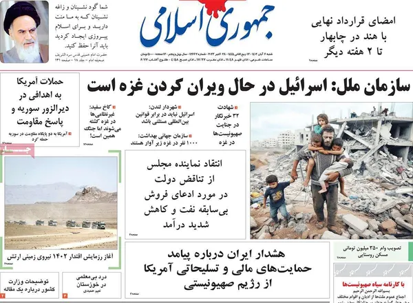صفحه نخست روزنامه‌های کشور - شنبه ۶ آبان ۱۴۰۲