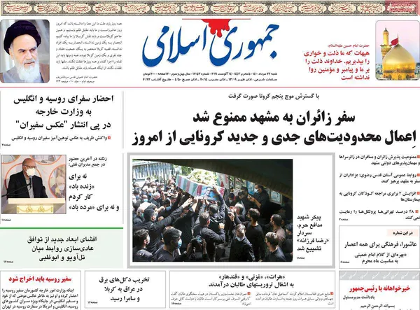 صفحه نخست روزنامه‌های کشور - شنبه ۲۳ مرداد ۱۴۰۰