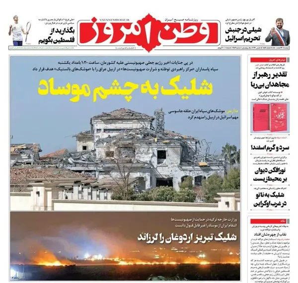 صفحه نخست روزنامه‌های کشور - دوشنبه ۲۳ اسفند ۱۴۰۰