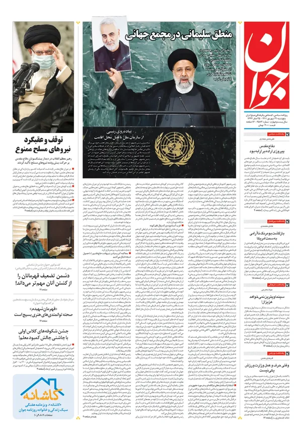 صفحه نخست روزنامه‌های کشور - پنجشنبه ۳۱ شهریور ۱۴۰۱