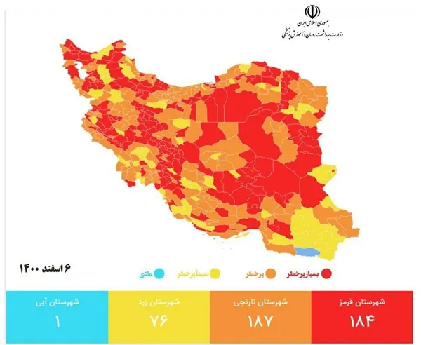 آخرین رنگ‌بندی کرونا در کشور | یازده شهر همچنان قرمز + اسامی شهرها (۷ اسفند ۱۴۰۰)