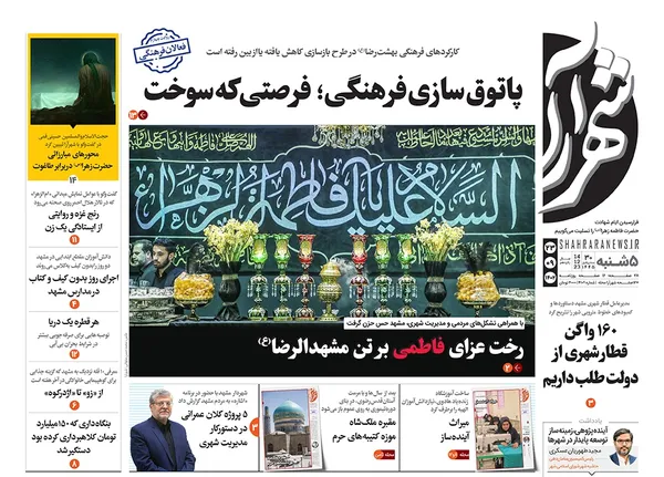 صفحه نخست روزنامه‌های کشور - پنجشنبه ۲۳ آذر ۱۴۰۲