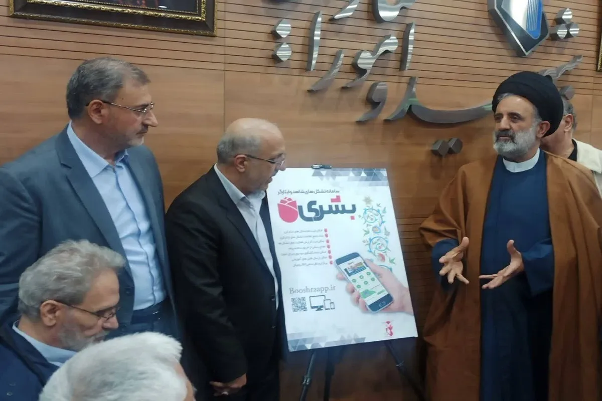 سامانه تشکل‌های شاهد و ایثارگر «بشری» رونمایی شد