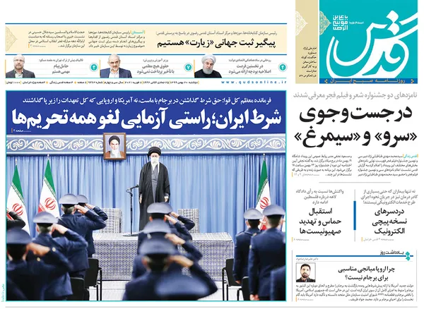 صفحه نخست روزنامه‌های کشور - دوشنبه ۲۰ بهمن ۱۳۹۹