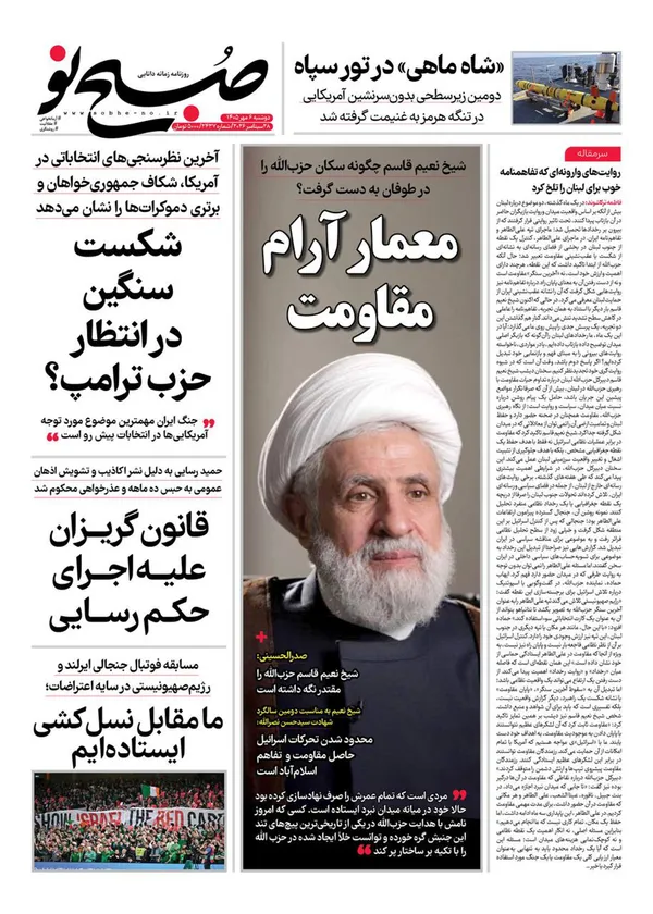 صفحه نخست روزنامه‌های کشور - دوشنبه ۶ مهر ۱۴۰۵