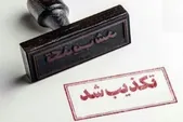 تکذیب ادعای جدید درباره صدور حکم اعدام برای یک ورزشکار مشهدی (۲۰ بهمن ۱۴۰۴)