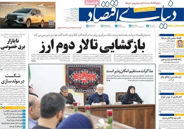 صفحه نخست روزنامه‌های کشور - ۲۲ مرداد ۱۴۰۴