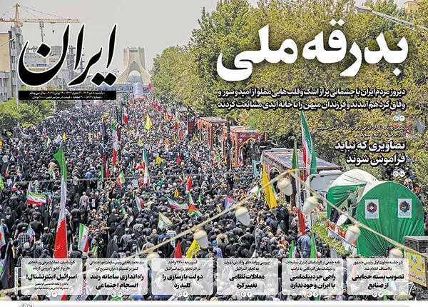 صفحه نخست روزنامه‌های کشور - یکشنبه ۸ تیر ۱۴۰۴