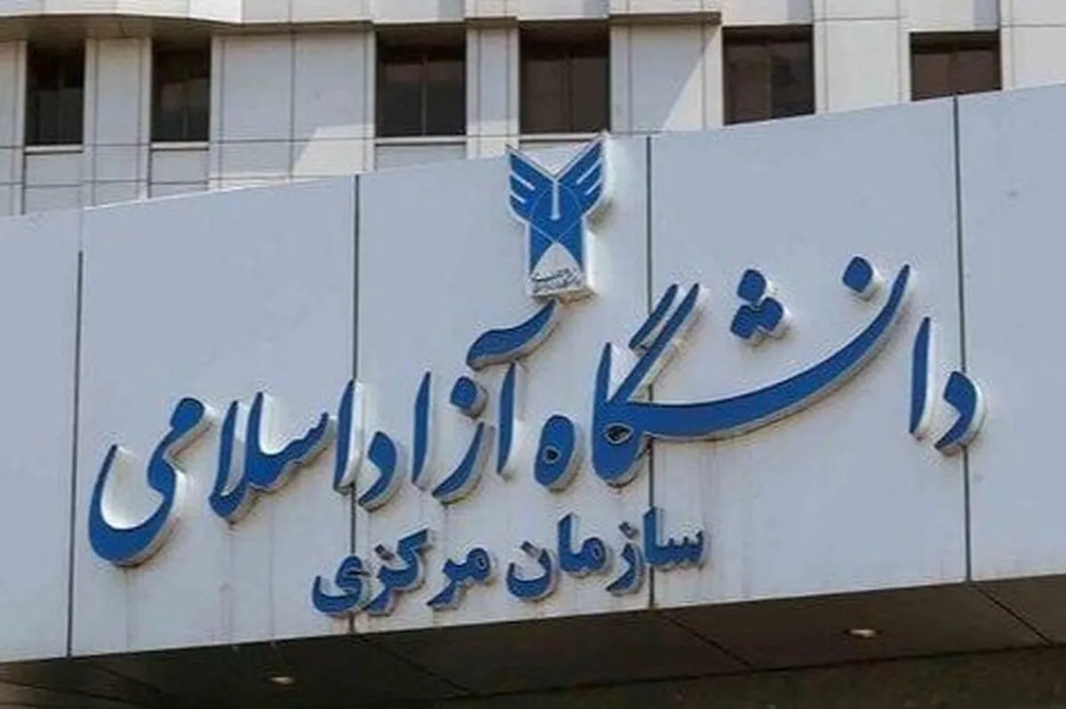 کلیه امتحانات پایان‌ترم دانشگاه آزاد لغو شد