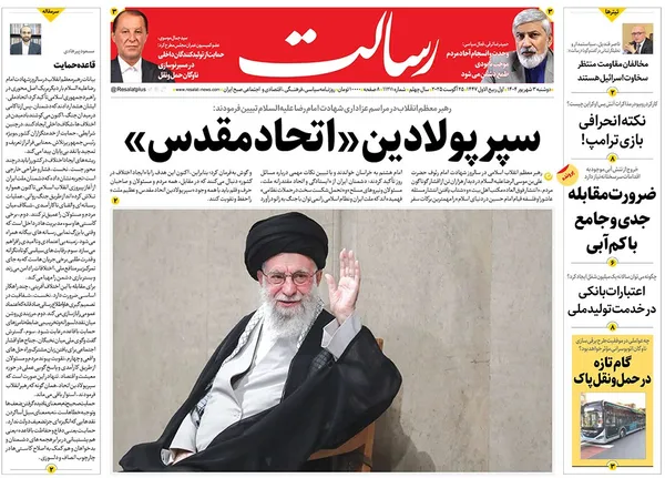 صفحه نخست روزنامه‌های کشور - دوشنبه ۳ شهریور ۱۴۰۴