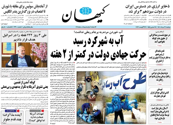 صفحه نخست روزنامه‌های کشور - دوشنبه ۳۱ مرداد ۱۴۰۱