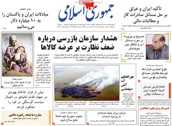 صفحه نخست روزنامه‌های کشور - یکشنبه ۱۲ مرداد ۱۴۰۴