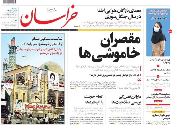 صفحه نخست روزنامه‌های کشور - دوشنبه ۳ خرداد ۱۴۰۰