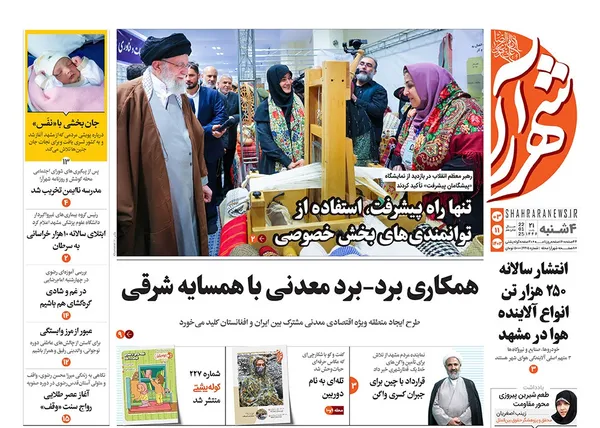 صفحه نخست روزنامه‌های کشور - چهارشنبه ۳ بهمن ۱۴۰۳