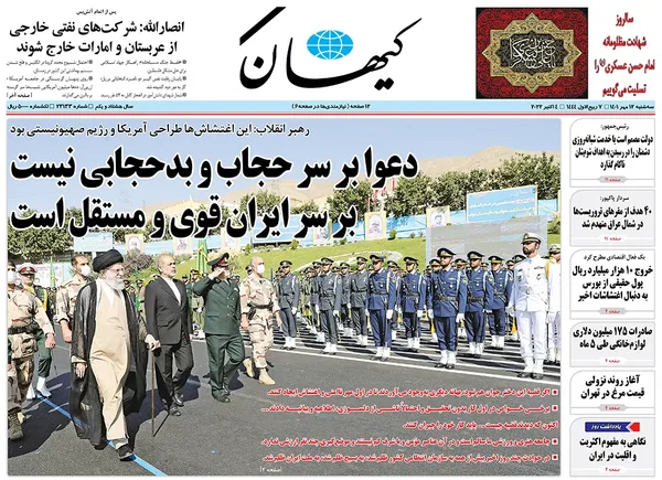 صفحه نخست روزنامه‌های کشور - سه‌شنبه ۱۲ مهر ۱۴۰۱