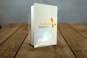رمز و راز&zwnj;های کارآفرینی در کتاب  &laquo;۱۰ راز کارآفـرینان&raquo;
