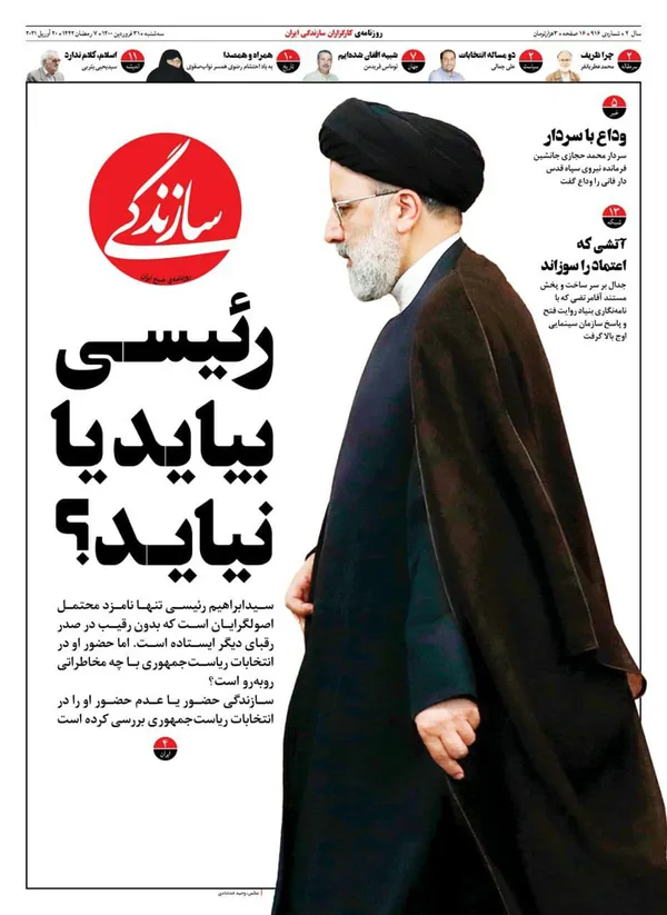 صفحه نخست روزنامه‌های کشور - سه‌شنبه ۳۱ فروردین ۱۴۰۰