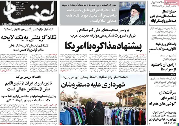 صفحه نخست روزنامه‌های کشور - یکشنبه ۱ مرداد ۱۴۰۲