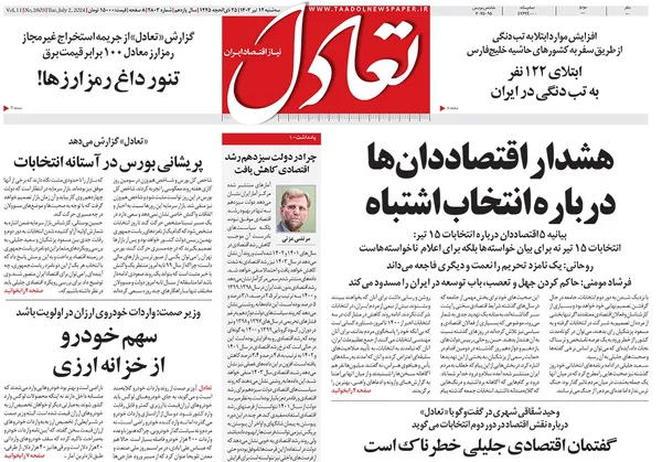 صفحه نخست روزنامه‌های کشور - سه‌شنبه ۱۲ تیر ۱۴۰۳