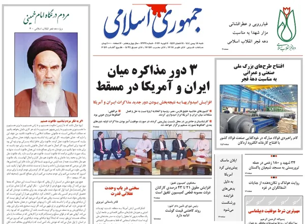 صفحه نخست روزنامه‌های کشور - شنبه ۱۸ بهمن ۱۴۰۴