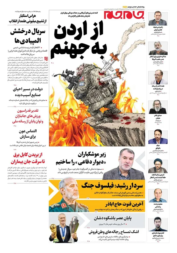 صفحه نخست روزنامه‌های کشور - دوشنبه ۲۹ تیر ۱۴۰۵