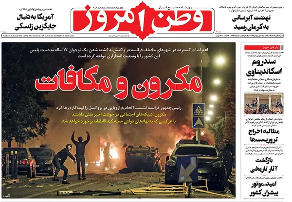 صفحه نخست روزنامه‌های کشور - شنبه ۱۰ تیر ۱۴۰۲