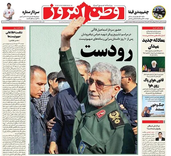 صفحه نخست روزنامه‌های کشور - چهارشنبه ۲۵ مهر ۱۴۰۳