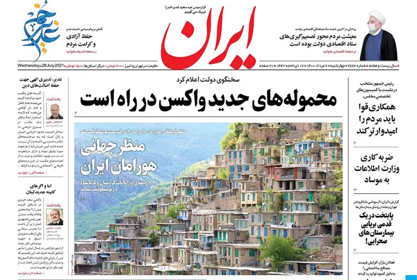 صفحه نخست روزنامه‌های کشور - چهارشنبه ۶ مرداد ۱۴۰۰