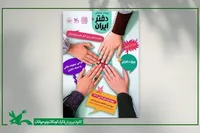 برگزاری رویداد ملی «دختر ایران» با تمرکز بر نقش‌آفرینی دختران در شرایط کنونی کشور