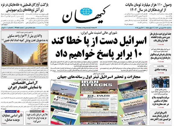 صفحه نخست روزنامه‌های کشور - سه‌شنبه ۲۸ فروردین۱۴۰۳