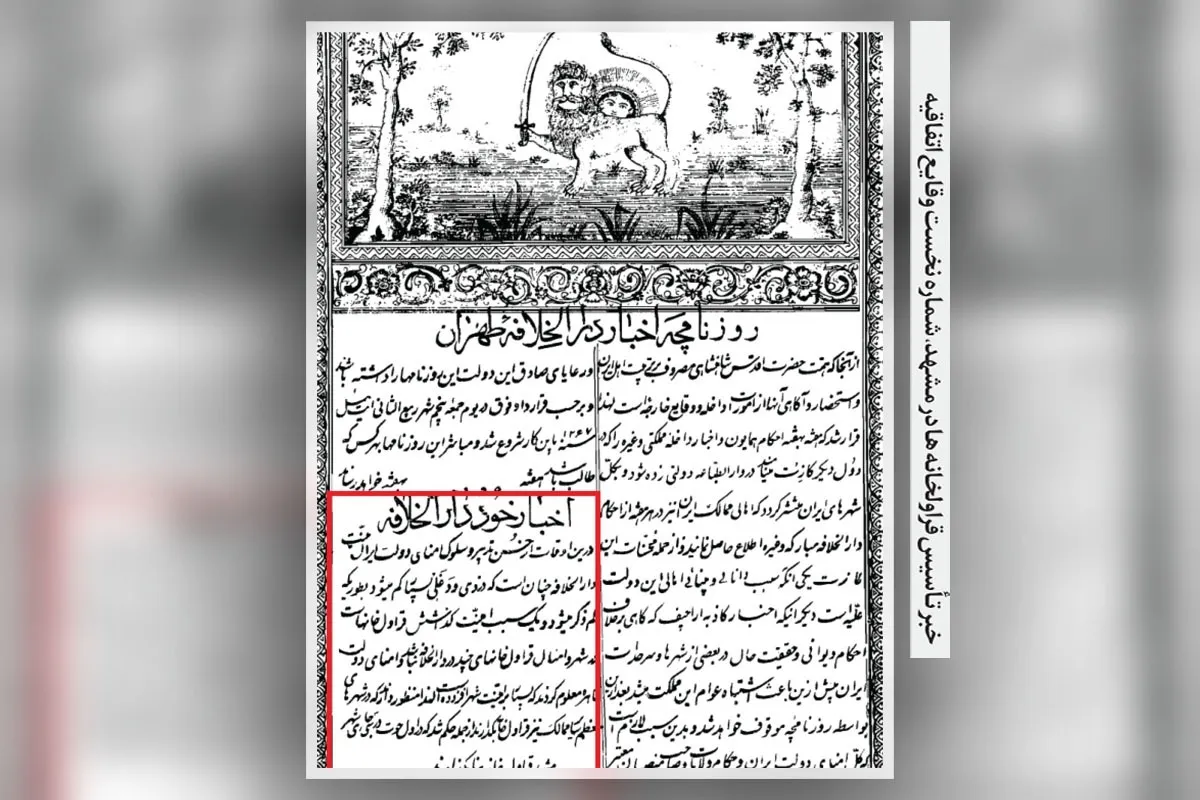 رقیبان «شرلوک هولمز» در مشهد عهد قاجار | نگاهی به تاریخ پیدایش و پیشینه فعالیت «قراولخانه‌های میرزاتقی‌خانی»