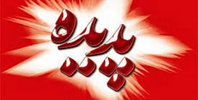 مجمع عمومی سهام&zwnj;داران پدیده در ۲۵ اسفندماه برگزار می&zwnj;شود