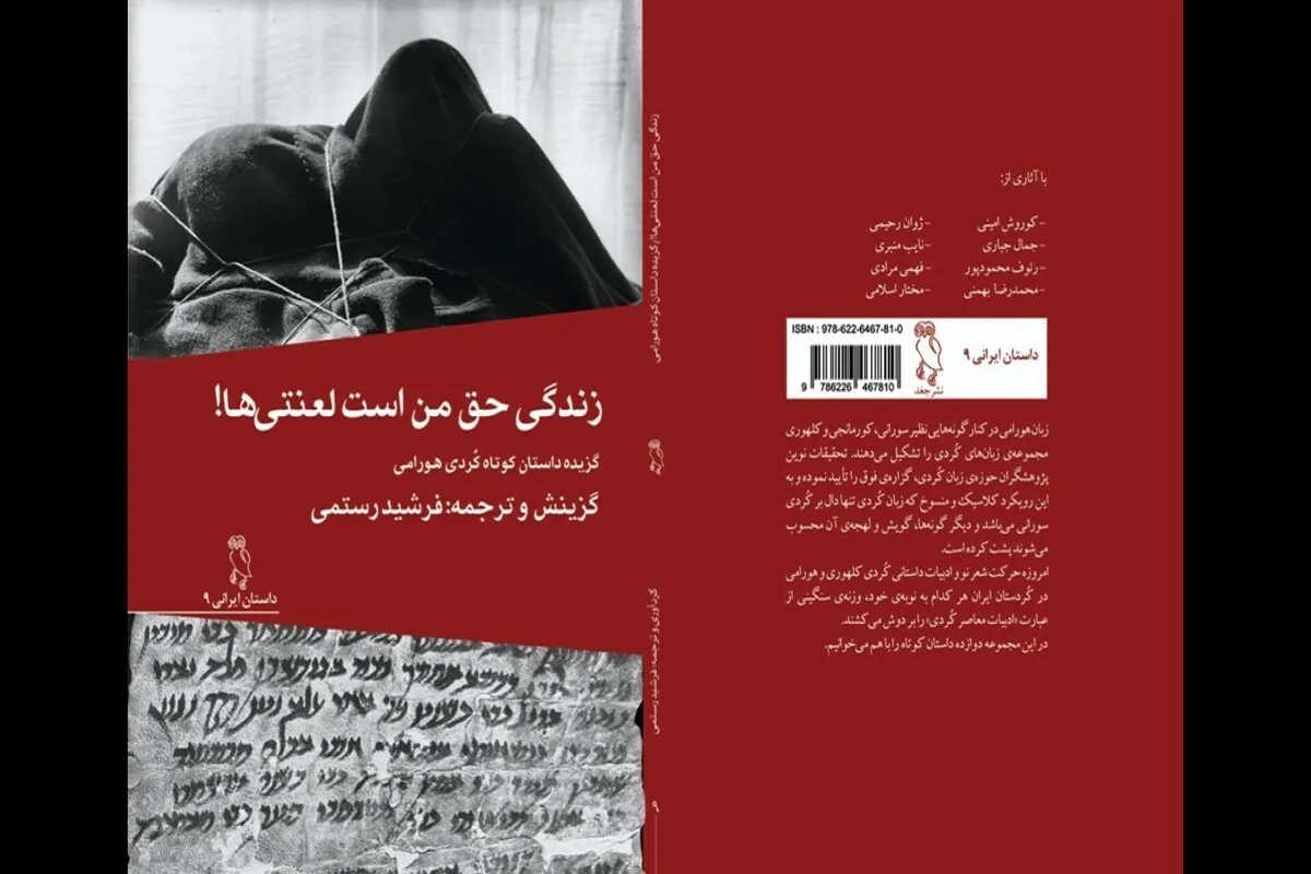 کتاب «زندگی حق من است لعنتی‌ها!» به فارسی ترجمه شد